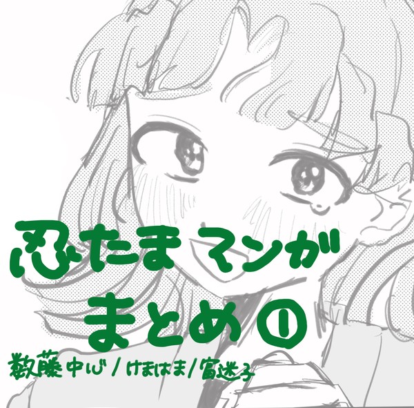 RKRN漫画まとめ①