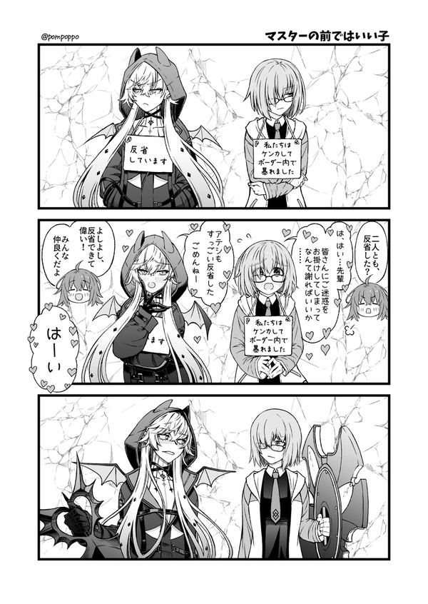 マスターの前ではいい子