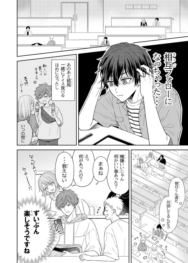 【創作BL】御影くんは朝日くんから逃げたい　5話