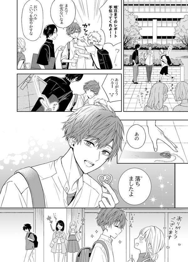 【創作BL】御影くんは朝日くんから逃げたい　３話
