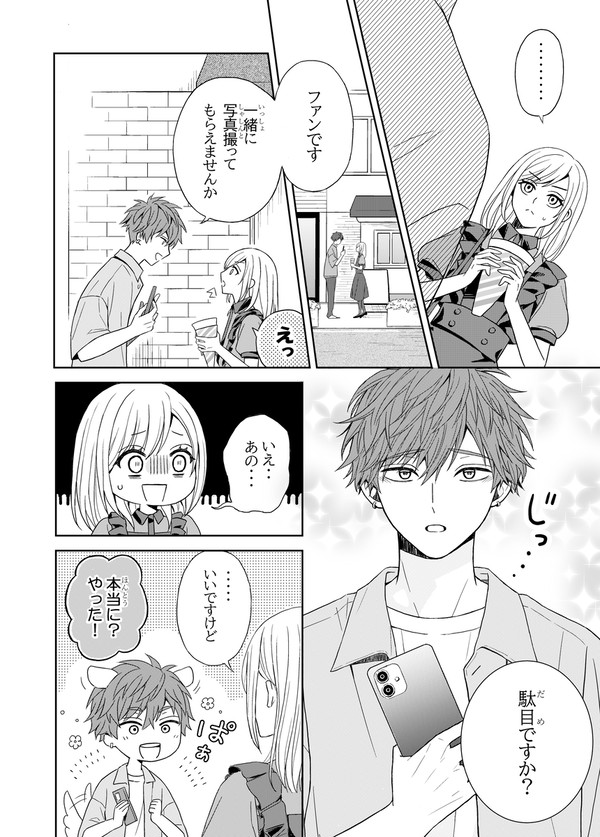 【創作BL】御影くんは朝日くんから逃げたい　２話