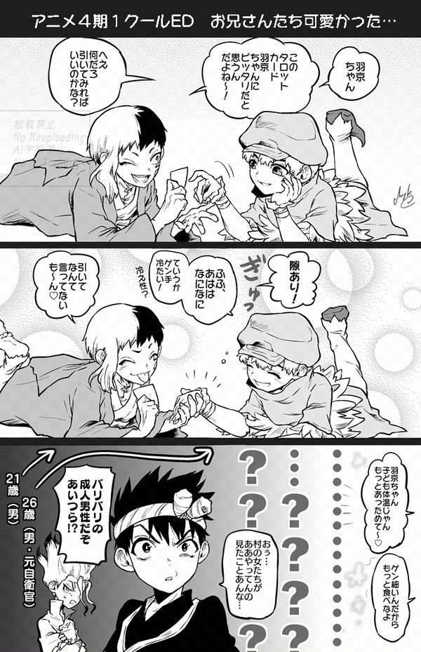 Dr.STONE漫画&絵まとめ５