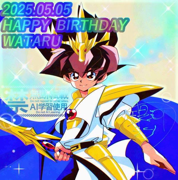 2025ワタルさん誕生日絵