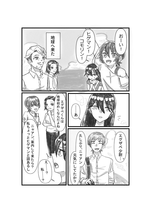 最終回後　エグザベとニャアン