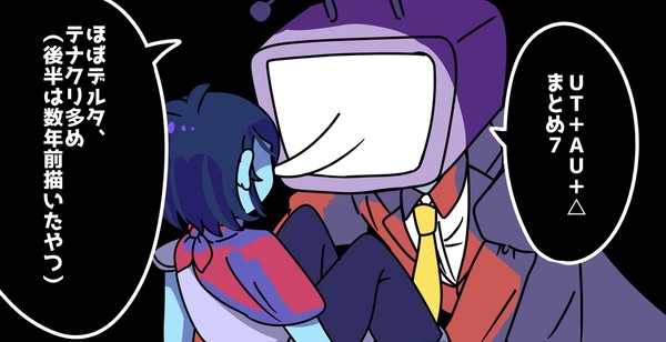 UT＋AU＋Δまとめ7