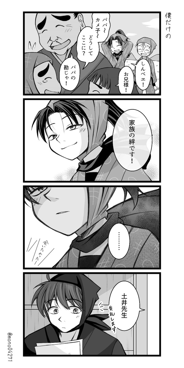 僕だけの