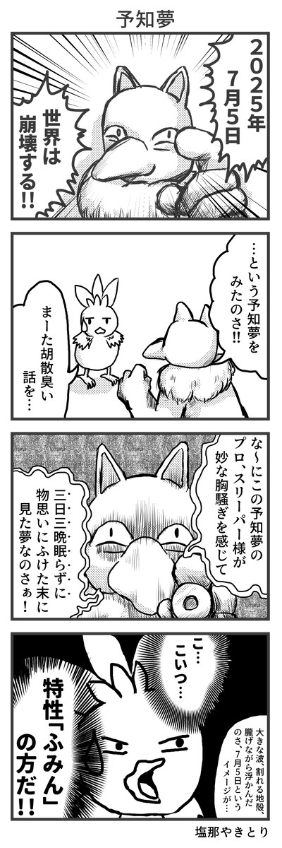 予知夢