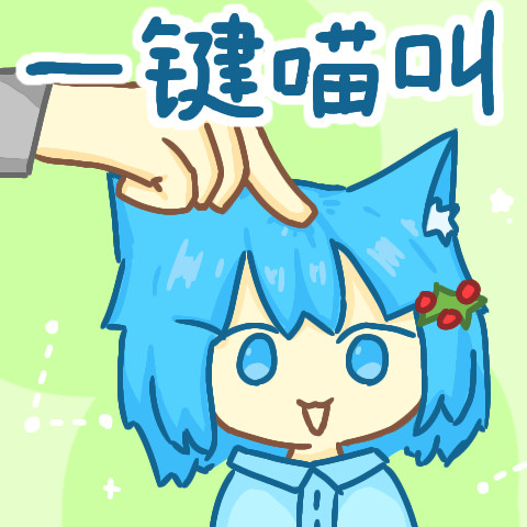 一键猫叫
