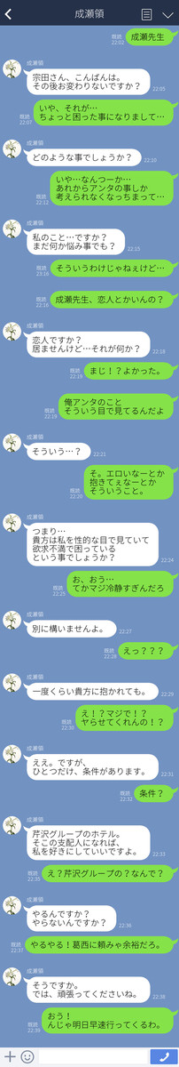 宗→成LINE