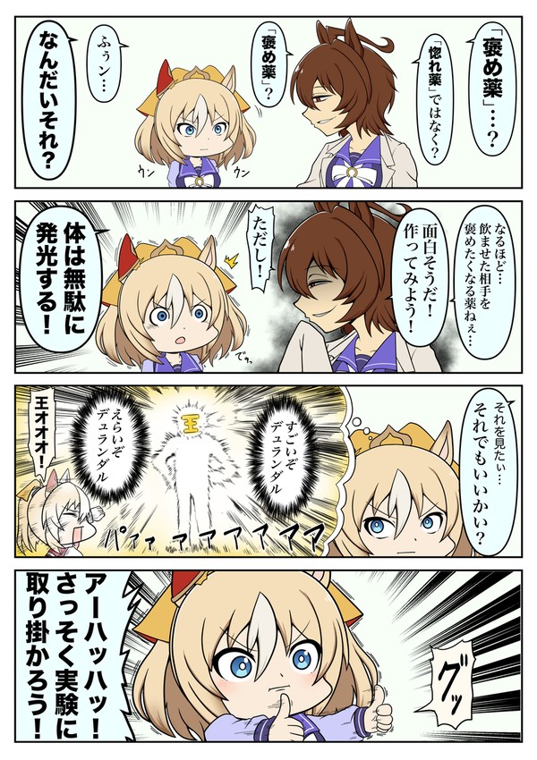 ウマンガ族126