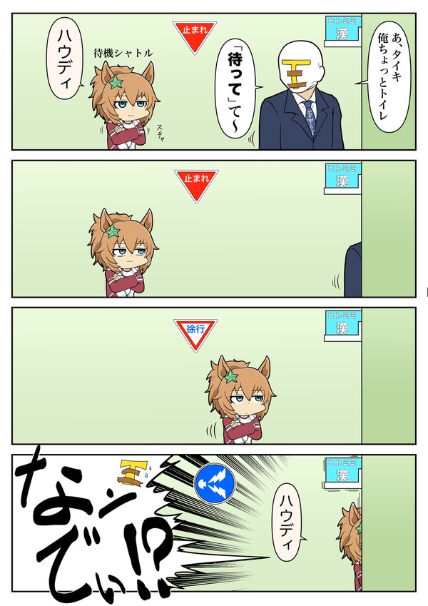 ウマンガ族127