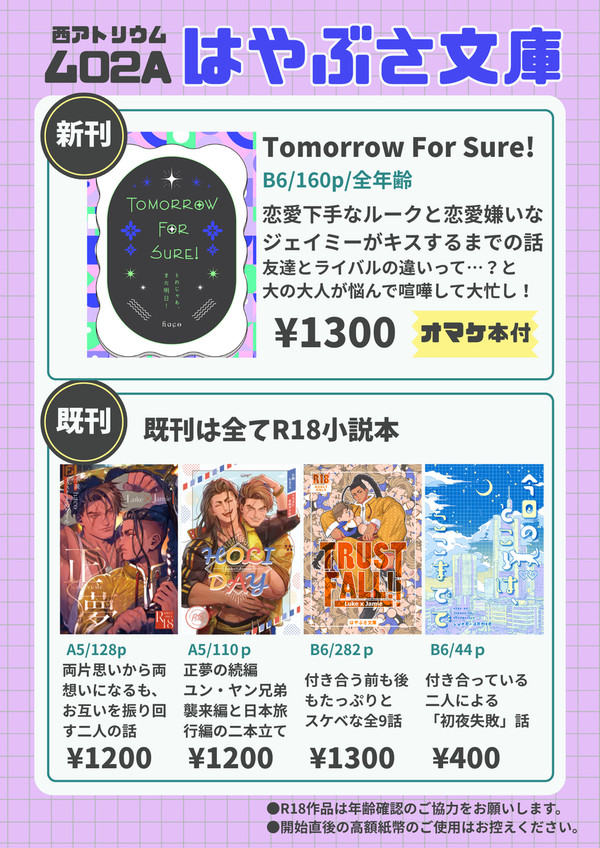 【07/13お品書き】ルクジェミオンリーに参加します！