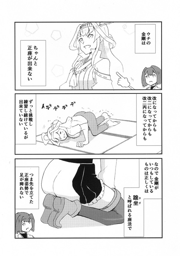 暁の水平線に刻むアレ　金剛と磯波