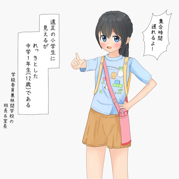 学級委員ちゃんの私服 - 1/2