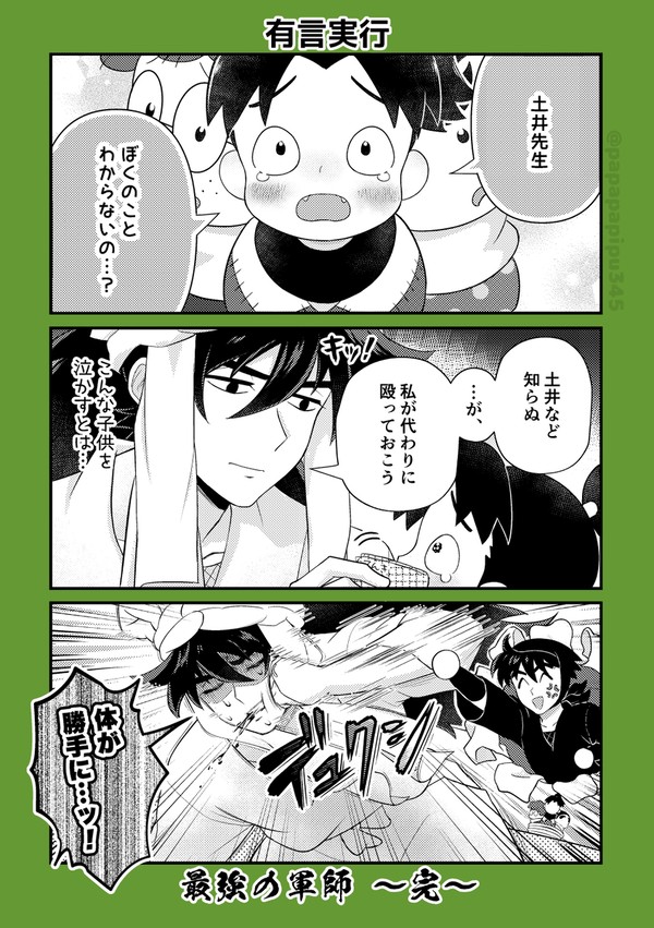 天鬼先生とよい子たち