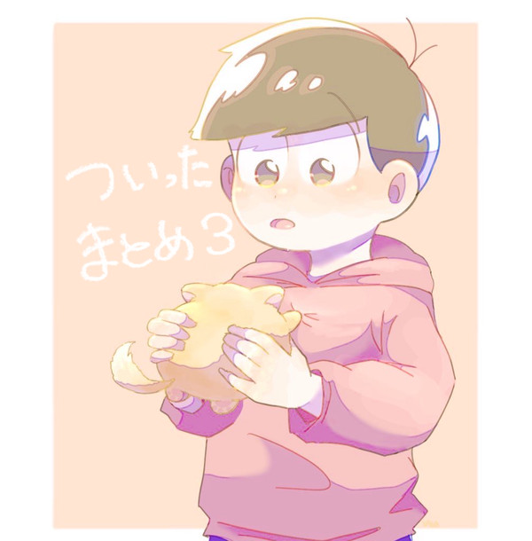 ついったまとめ3