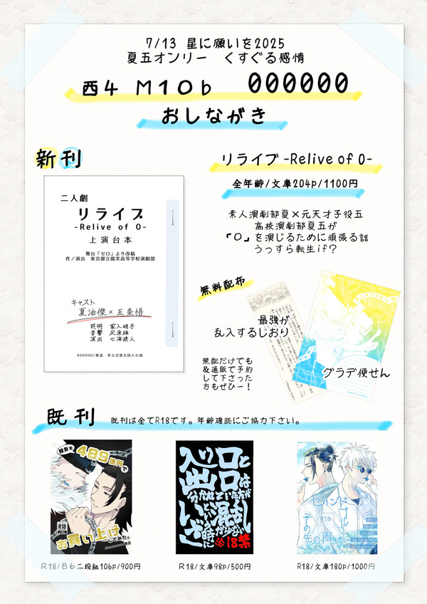 【7/13くすぐる感情】お品書きと本文サンプル