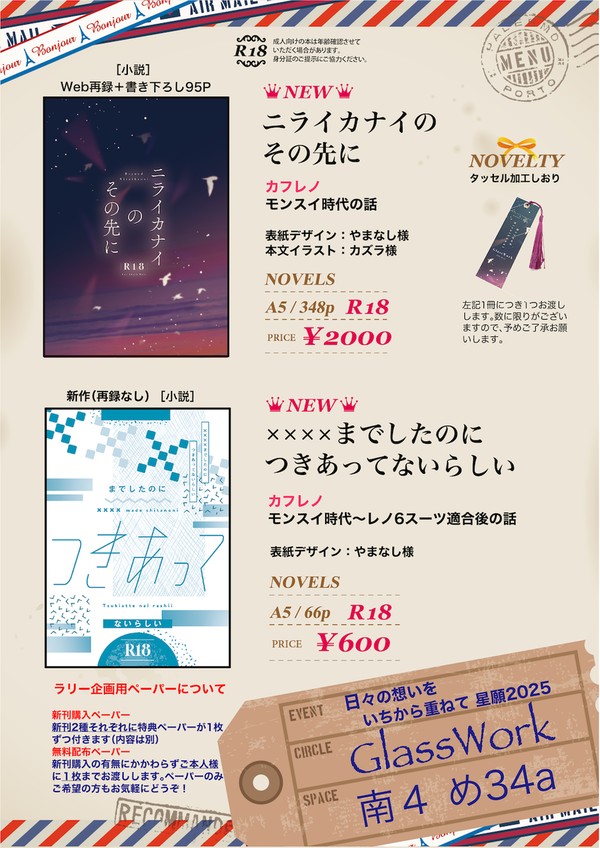 【7/13 星願2025】お品書き(カフレノ)
