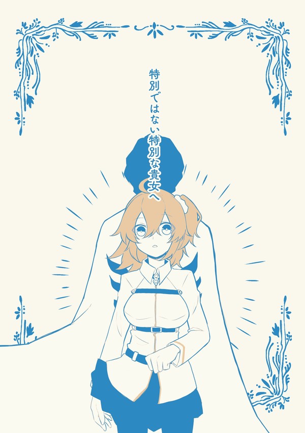 【WEB再録】特別ではない特別な貴女へ（ジュナぐだ♀）