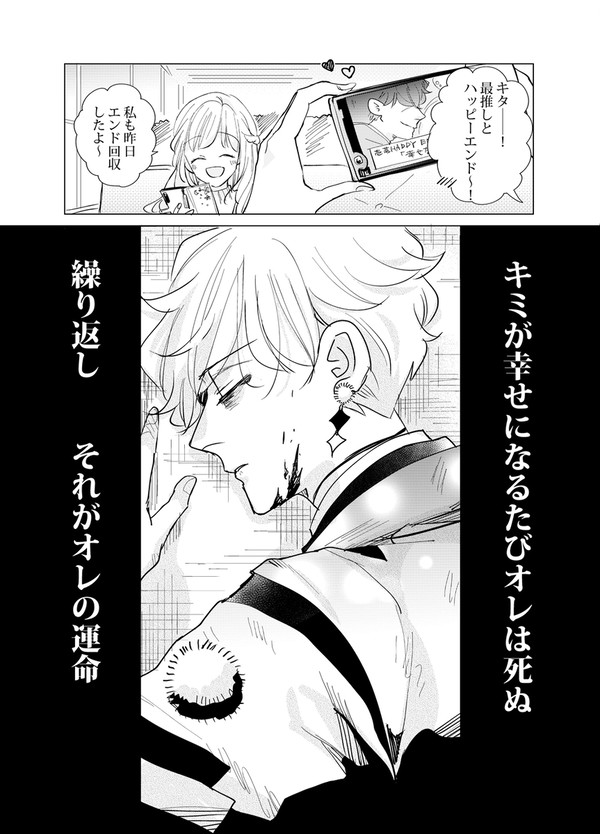 君が幸せになるたび死ぬ僕の話