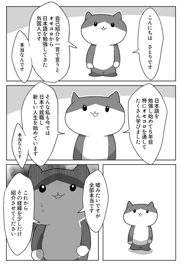 外国人がオモコロで日本語を覚えたら、人生が変わった話