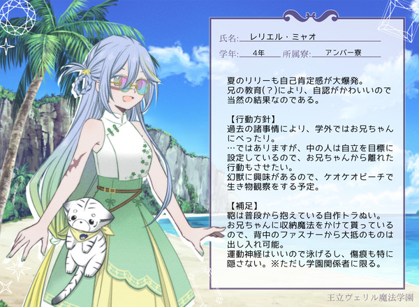 【リル学】レリエル・ミャオ【臨海学校】