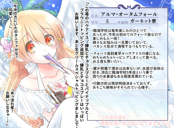 【リル学】アルマ・オータムフォール【臨海学校】