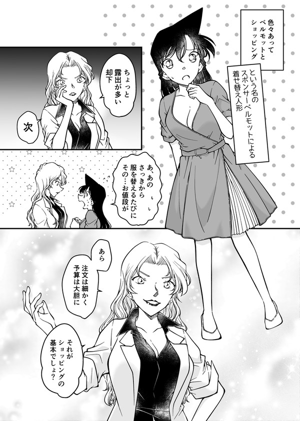 ベル姉と蘭姉ちゃん