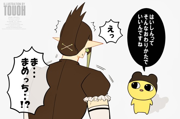 まめっちとチャイカ