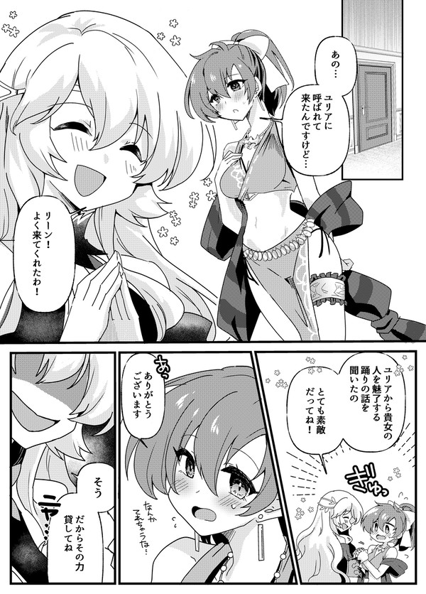 【skeb】 神装ディアドラがリーンを染めてしまう漫画