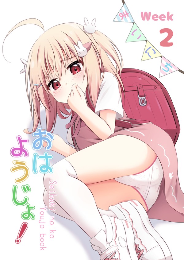 おはようじょー!