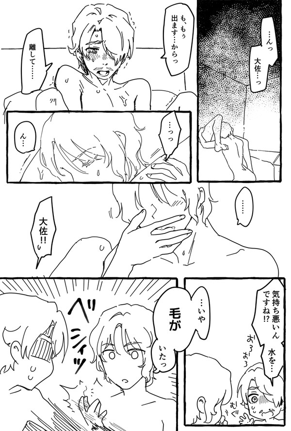突然現れた顔のいい男が上司の陰毛ねだってきた