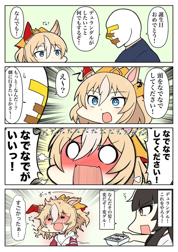 ウマンガ族135