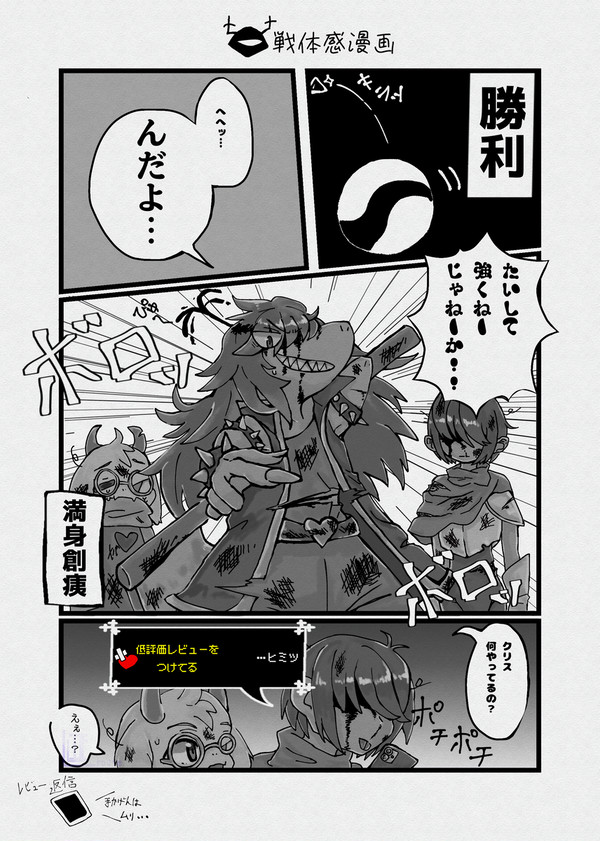 咆哮の騎士戦体感漫画