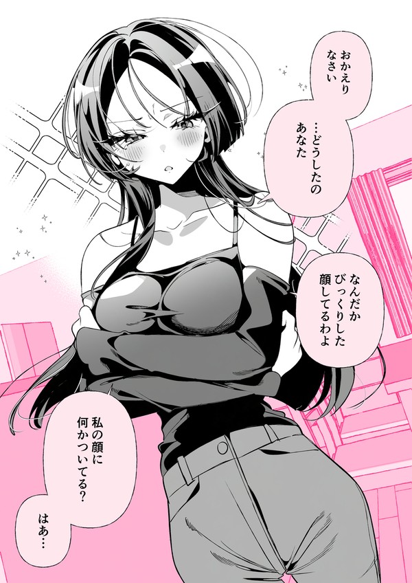 元アイドルの推し(妻)との生活 - 1/2
