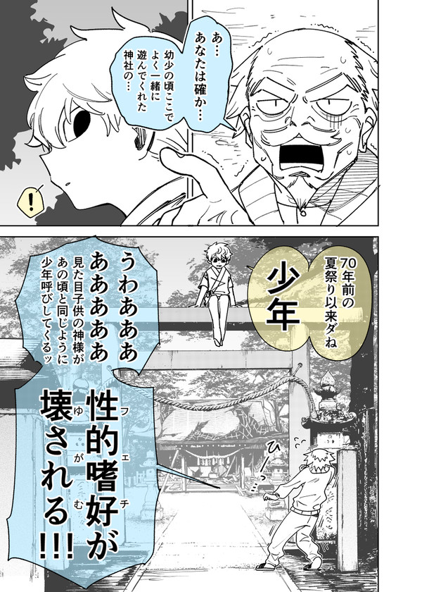 フェチ歪め様
