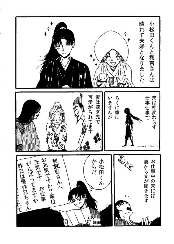 利こま＋優作　まとめ