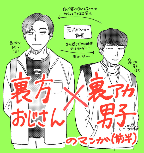 【創作BL】裏方おじさんと裏アカ男子(前半)