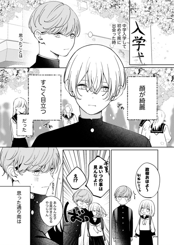 【11話】親友の初恋相手が男だった話