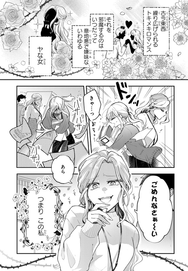 【創作】矢名さんのお楽しみ 第1話
