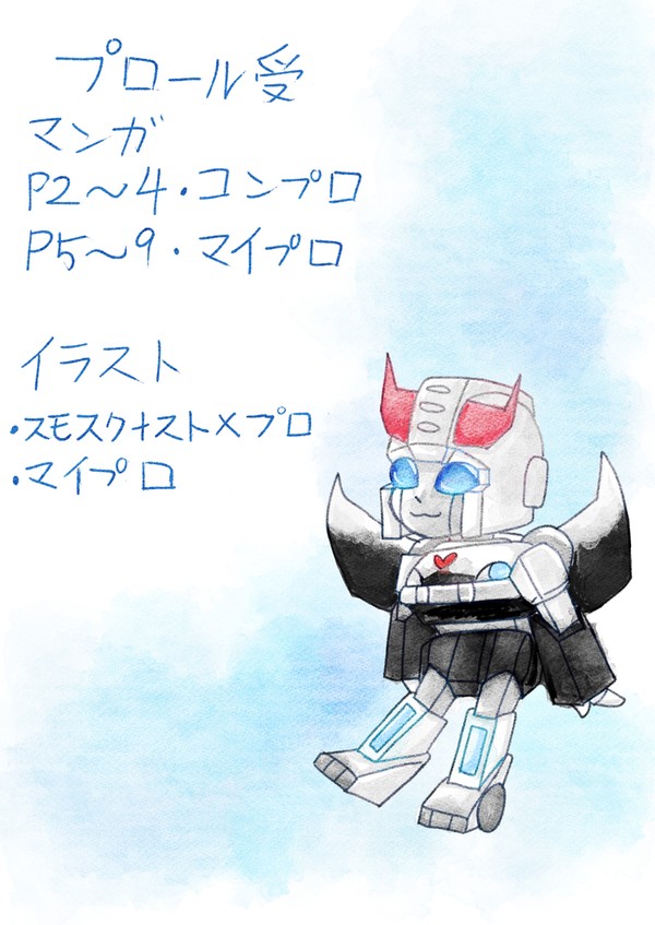 初代TF 腐 プロール受まとめ