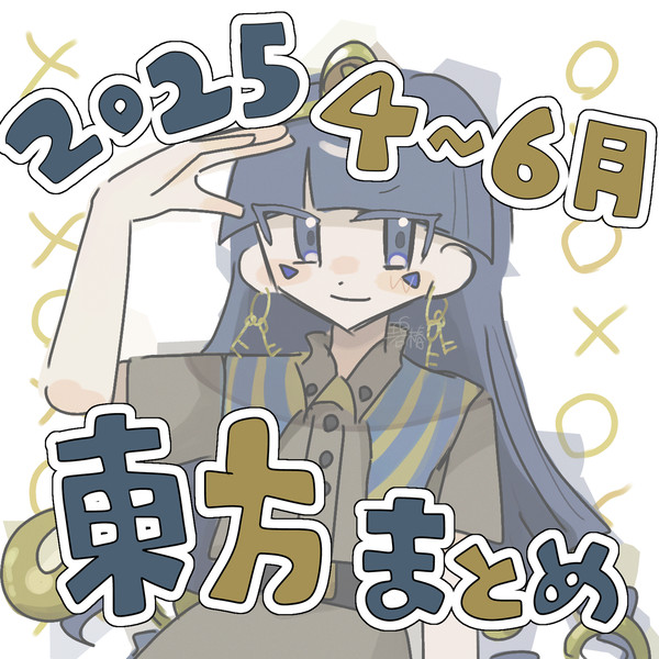 2025/04〜06