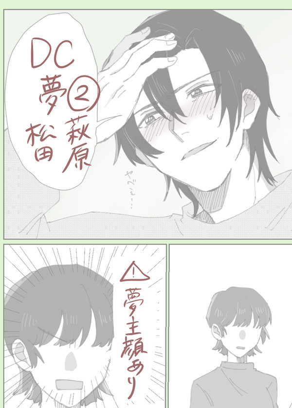 DC夢