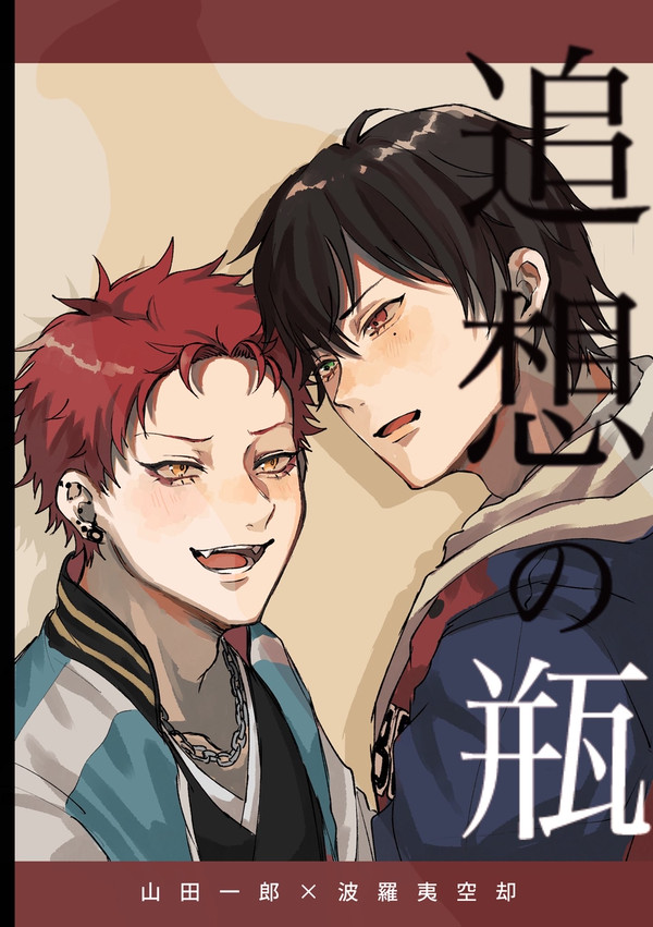 【サンプル】7/13 星に願いを いちくうオンリー新刊