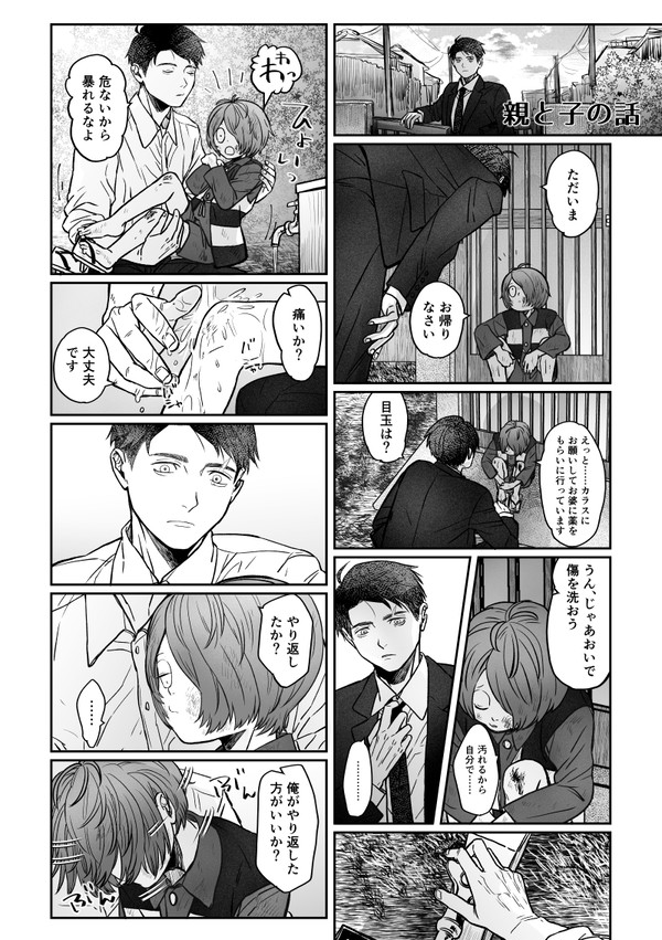 親と子の話(水＋鬼＋目)