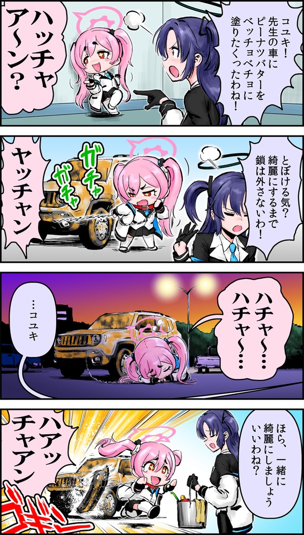 【ブルアカまんが】 「コユキ駐車場に行く」