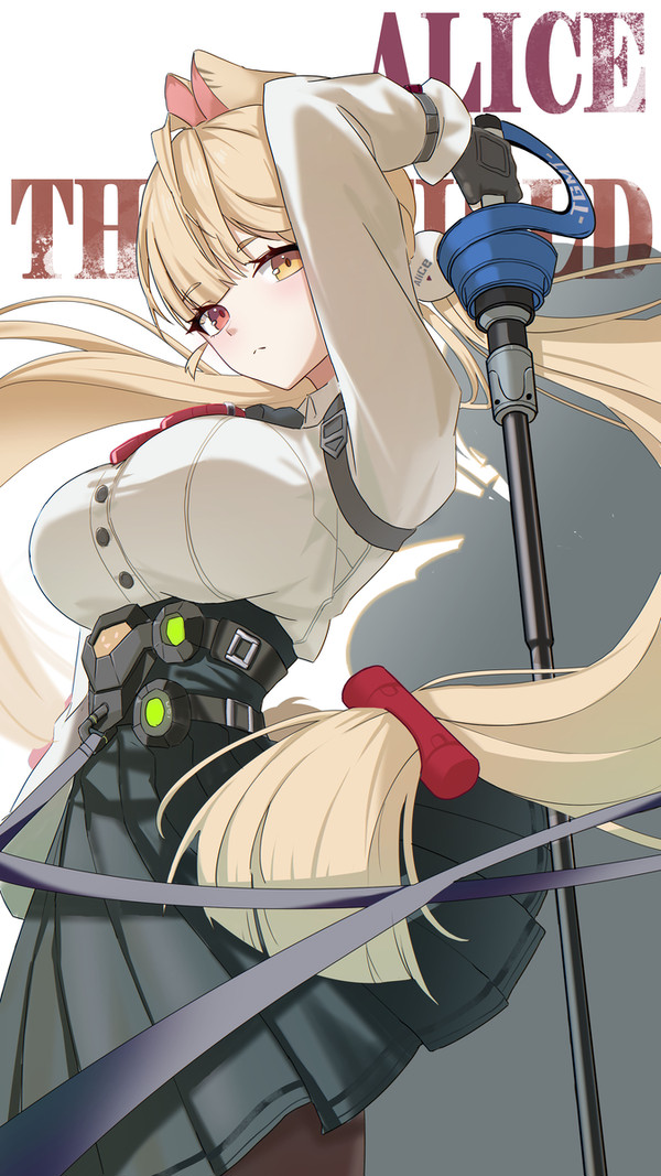 アリス