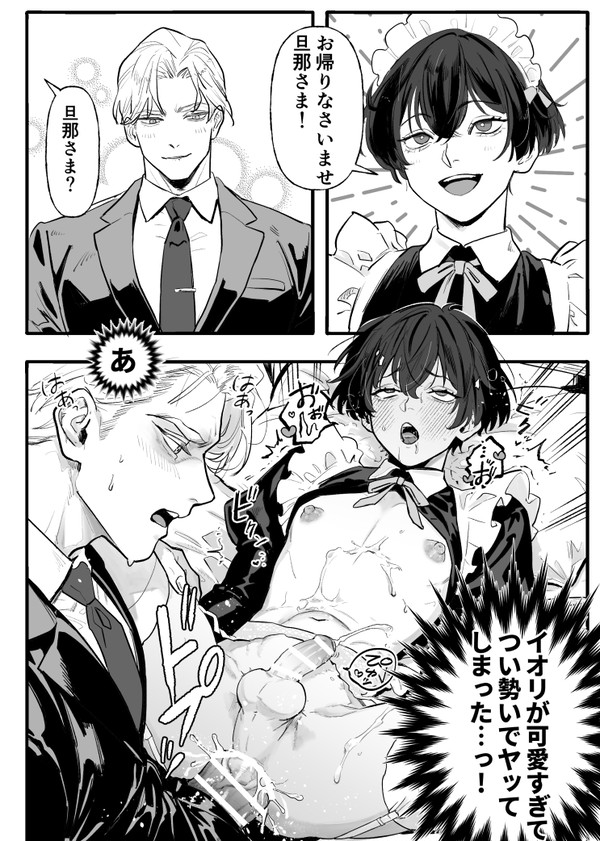 【創作BL】旦那さま×メイド男子 気づいたら。。