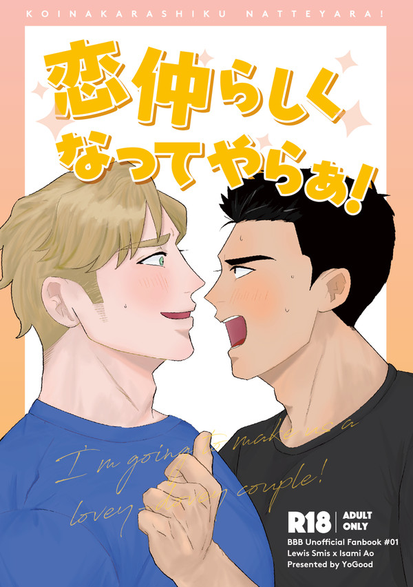 【星願2025】スミイサ新刊サンプル