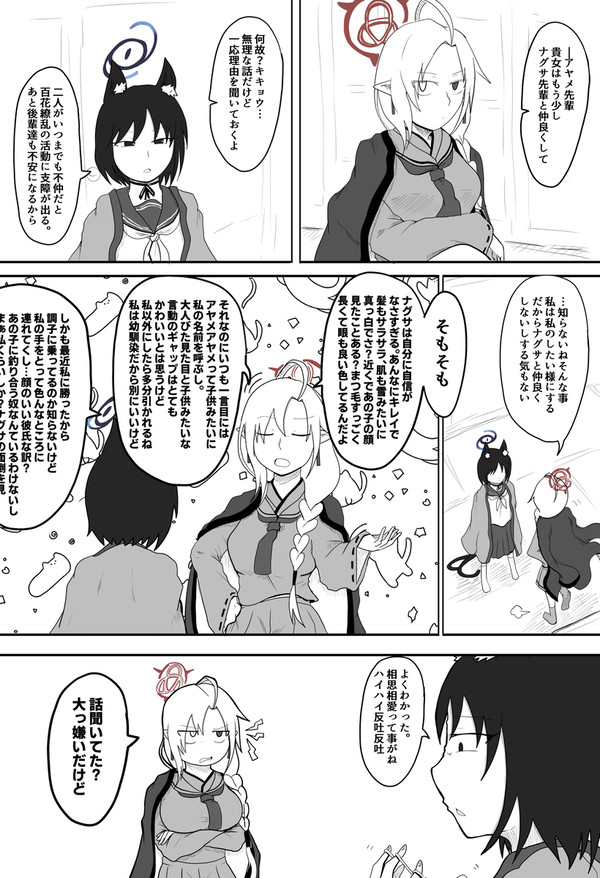 ブルアカ アヤナグ漫画2